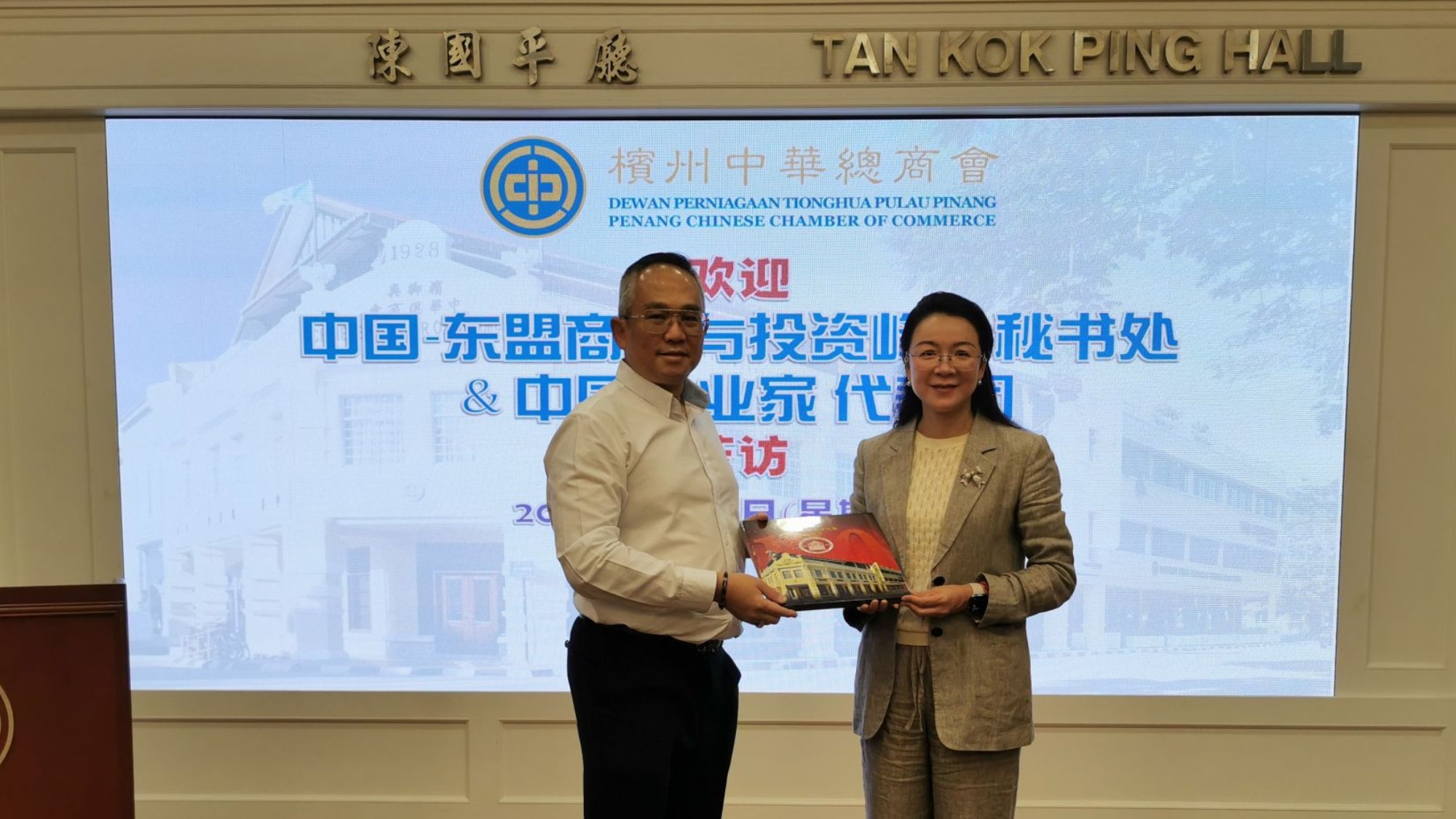 Courtesy Visit by China-ASEAN Business and Investment Summit Secretariat and China Youth Entrepreneurs Association Economic and Trade Delegation